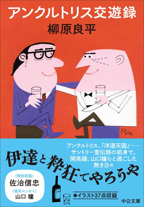 アンクルトリス交遊録 – 丸善ジュンク堂書店ネットストア