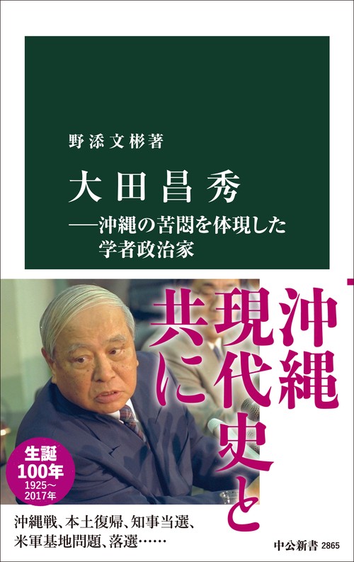 沖縄の薬草百科 多和田真淳・大田文子 共著 ☆沖縄の薬草百科 多和田真淳・大田文子 ◇初版 （おきなわの