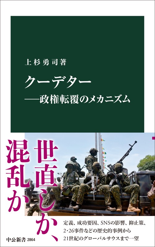 クーデター―政権転覆のメカニズム – 丸善ジュンク堂書店ネットストア