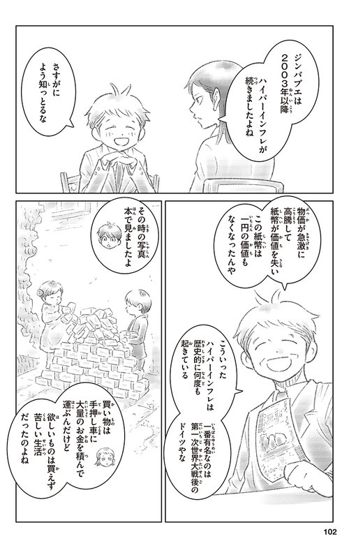漫画 きみのお金は誰のため – 丸善ジュンク堂書店ネットストア