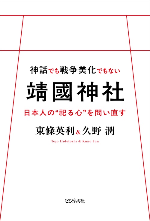 靖國神社誌 ソフトカバー　靖国神社 靖國神社誌 ソフトカバー 靖国神社