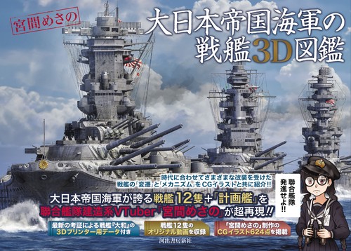 軍艦メカニズム図鑑 日本の航空母艦 軍艦メカニズム図鑑 グランプリ