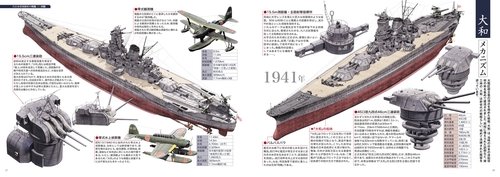 大日本帝国海軍の戦艦3D図鑑 – 丸善ジュンク堂書店ネットストア