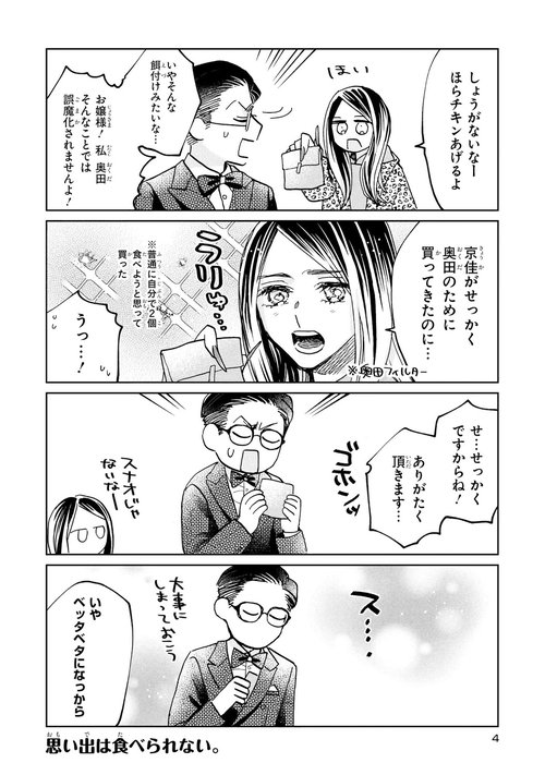 漫画 京佳お嬢様と奥田執事 – 丸善ジュンク堂書店ネットストア