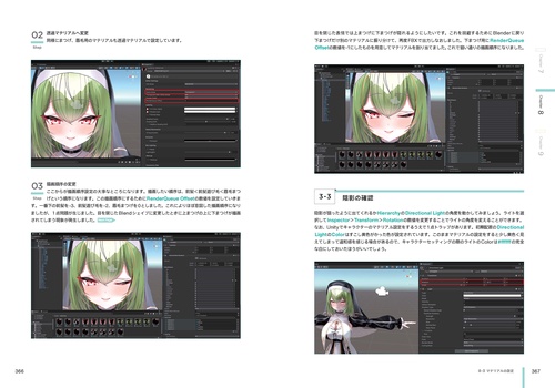 Blender＋Unityで作る、動かす！ 3Dキャラクター制作実践ガイド – 丸善