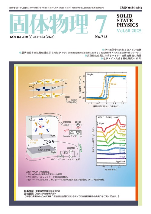 基礎の固体物理学 固体物理学 原書4版 物質科学の基礎 | 石井 力, 木村 忠正 |本
