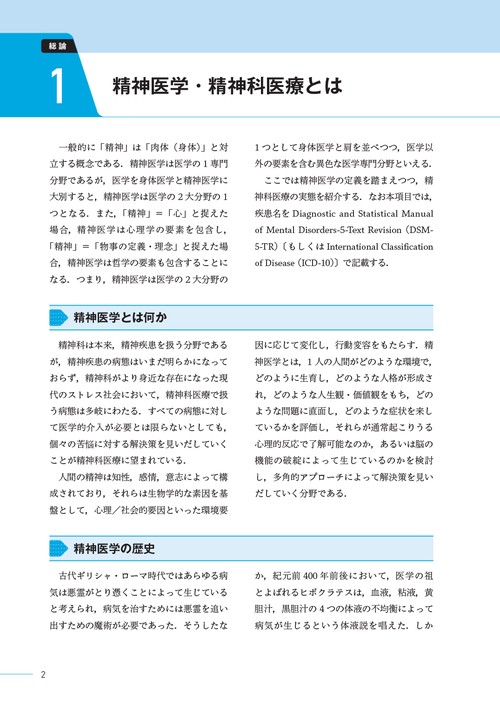 精神科薬物療法マニュアル – 丸善ジュンク堂書店ネットストア