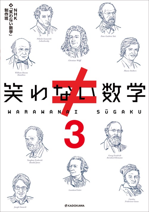 えびすさま 専用 笑わない数学 DVD 3枚組 笑わない数学DVD-BOX(3枚組) と 笑わない数学DVD-BOX2(2枚組)の