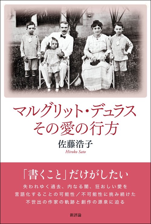 マルグリット・デュラス その愛の行方 – 丸善ジュンク堂書店ネットストア
