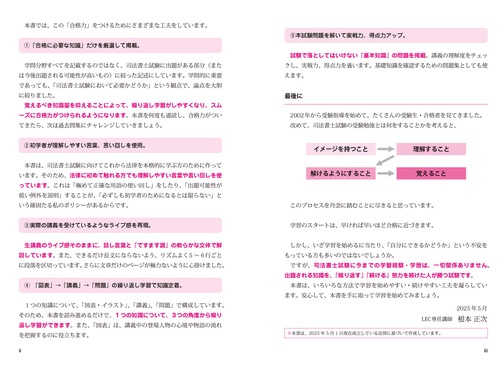 令和8年版 根本正次のリアル実況中継 司法書士 合格ゾーンテキスト 8