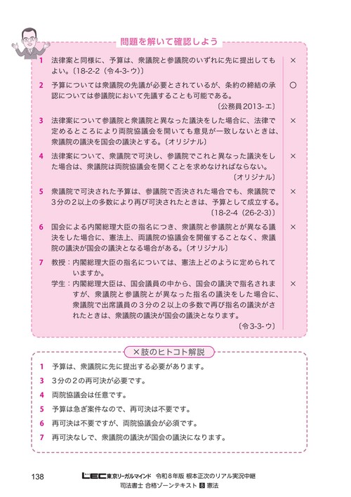令和8年版 根本正次のリアル実況中継 司法書士 合格ゾーンテキスト 8