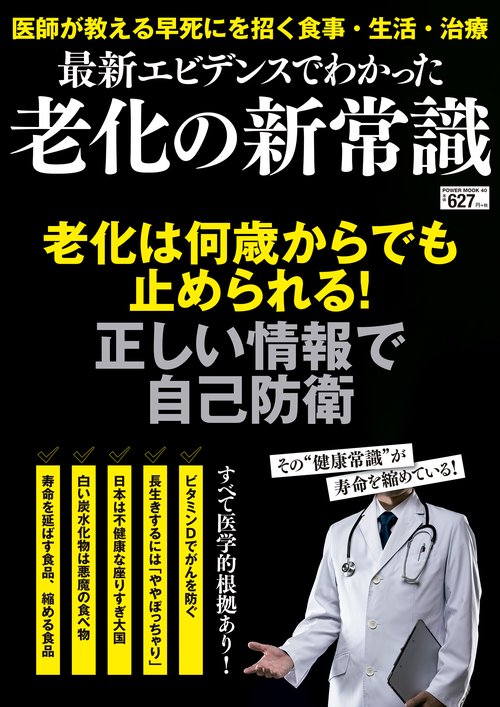 最新エビデンスでわかった老化の新常識 – 丸善ジュンク堂書店ネットストア