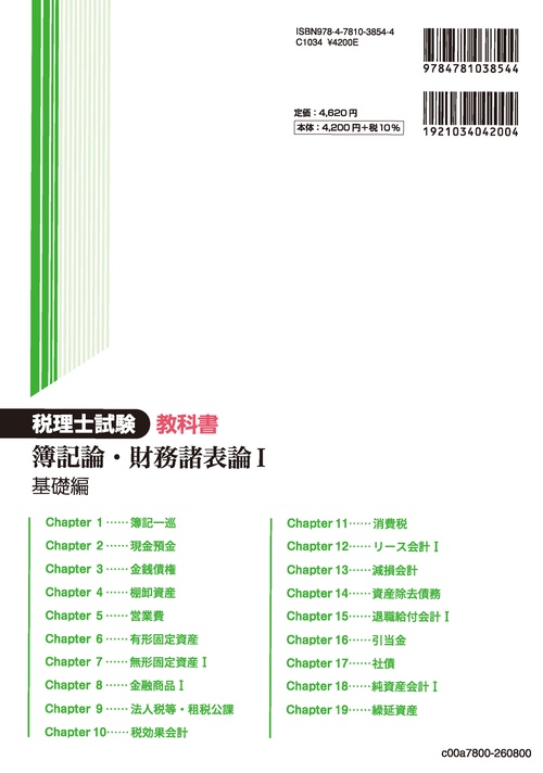 税理士試験教科書簿記論・財務諸表論Ⅰ基礎編【2026年度版】 – 丸善