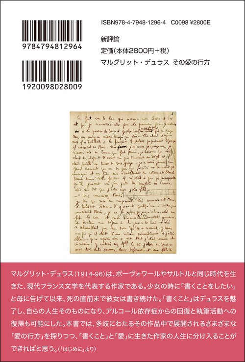 マルグリット・デュラス その愛の行方 – 丸善ジュンク堂書店ネットストア