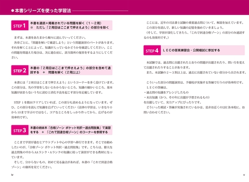 令和8年版 根本正次のリアル実況中継 司法書士 合格ゾーンテキスト 8