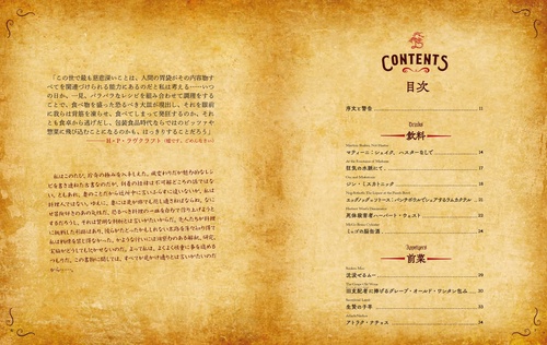 料理の魔書 ネクロノミコン – 丸善ジュンク堂書店ネットストア