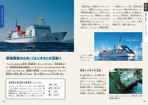 深海のふしぎ 海深くから地球のなぞにせまる (楽しい調べ学習シリーズ) 深海のふしぎ 海深くから地球のなぞにせまる (楽しい調べ学習シリーズ