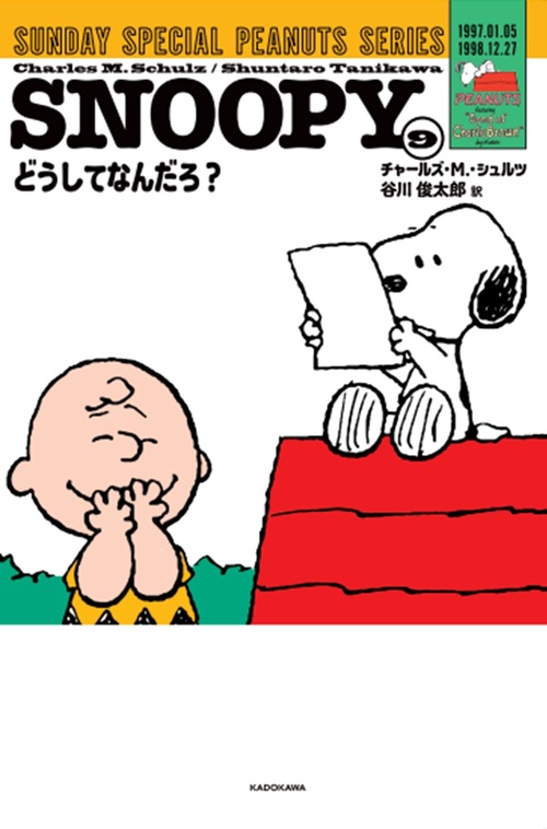 雑誌　月刊　SNOOPY　76年10月号~78年05月号　100号 含む20冊 雑誌 月刊 SNOOPY 76年10月号~78年05月号 100号