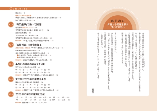 2026年版 昇龍の四柱推命開運暦 – 丸善ジュンク堂書店ネットストア