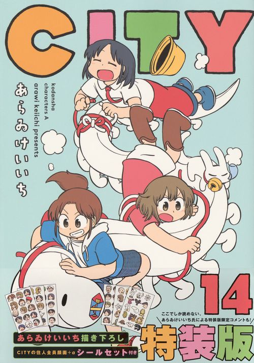 CITY（14）特装版 – 丸善ジュンク堂書店ネットストア