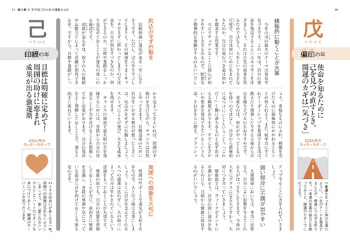 2026年版 昇龍の四柱推命開運暦 – 丸善ジュンク堂書店ネットストア
