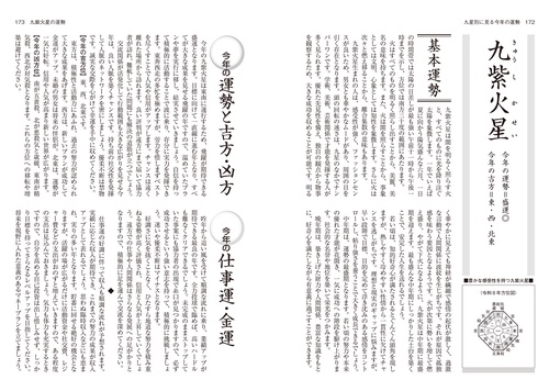 令和8年版 純正運命学会 九星暦 – 丸善ジュンク堂書店ネットストア