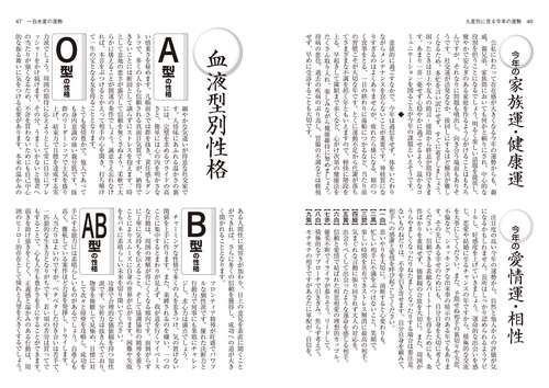 B〜9 運勢叢書 十二支独り占い 九星暦術 2冊セット 令和8年版 純正運命学会 九星暦 – 丸善ジュンク堂書店ネットストア