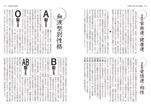 令和8年版 純正運命学会 九星暦 – 丸善ジュンク堂書店ネットストア