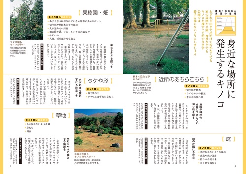 よくわかる きのこ大図鑑 – 丸善ジュンク堂書店ネットストア
