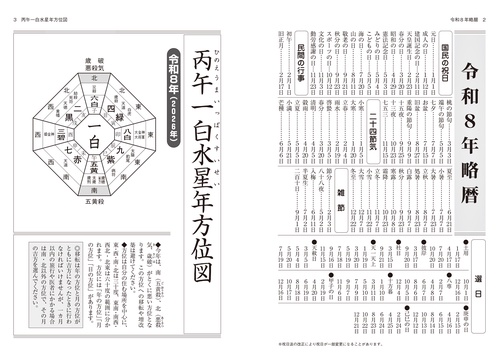 令和8年版 純正運命学会 九星暦 – 丸善ジュンク堂書店ネットストア