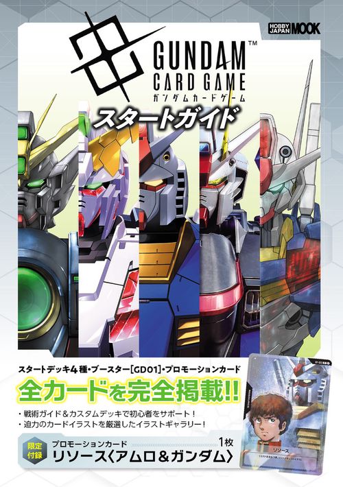 ガンダムカードゲーム スタートガイド – 丸善ジュンク堂書店