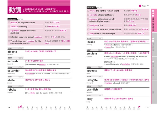 最速で合格へと導く 英検1級頻出単熟語 ［音声DL付］ – 丸善ジュンク堂