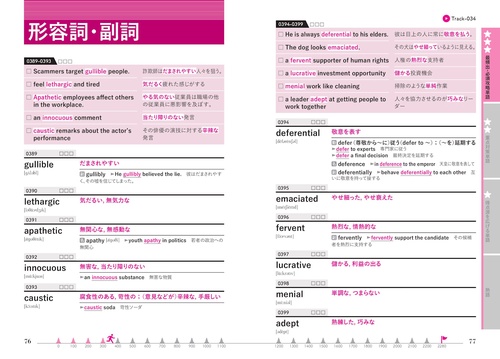 最速で合格へと導く 英検1級頻出単熟語 ［音声DL付］ – 丸善ジュンク堂