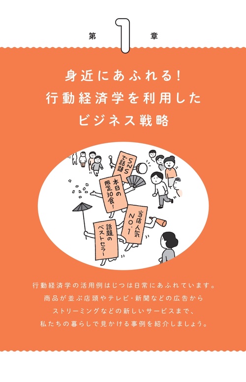 なぜ人はそれを買うのか？ 新 行動経済学入門 – 丸善ジュンク堂書店