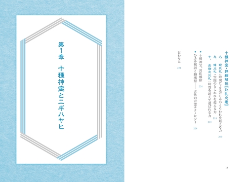 十種神宝――封印された〈日本最古のコード〉を解読せよ！ – 丸善