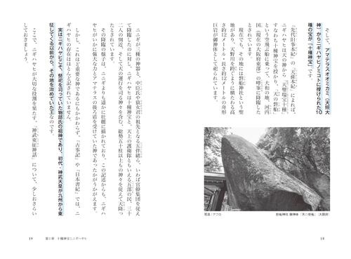 十種神宝――封印された〈日本最古のコード〉を解読せよ！ – 丸善