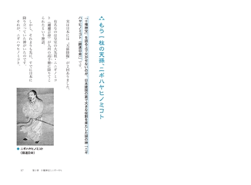 十種神宝――封印された〈日本最古のコード〉を解読せよ！ – 丸善