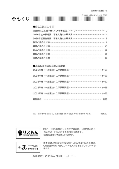 滋賀県公立高等学校 2026年度受験用 – 丸善ジュンク堂書店ネットストア