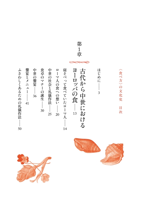 食べ方〉の文化史 – 丸善ジュンク堂書店ネットストア