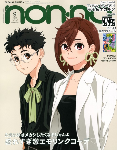[スペシャル/20s/L/書店販促非売品/コピーライト入り] ダンダダン スペシャル/20s/L/書店販促非売品/コピーライト入り] ダンダダン