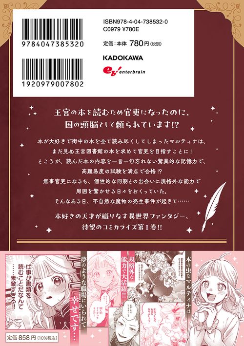 図書館の天才少女 1 ～本好きの新人官吏は膨大な知識で国を救います