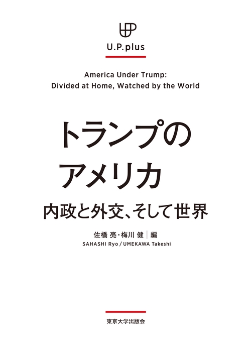 トランプのアメリカ – 丸善ジュンク堂書店ネットストア