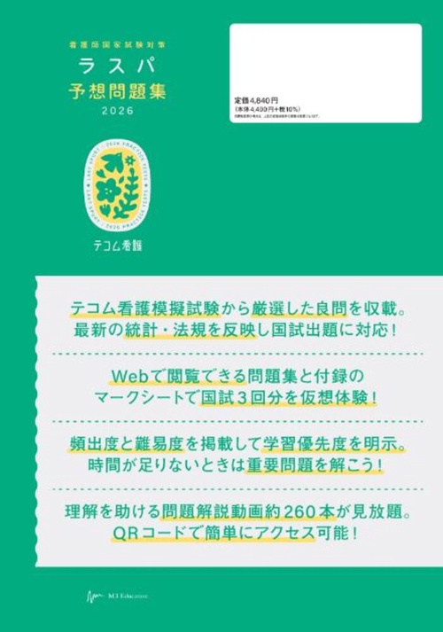 全科目攻略ラスパ2025 web 講座テキスト 全科目攻略ラスパ2025 web 講座テキスト