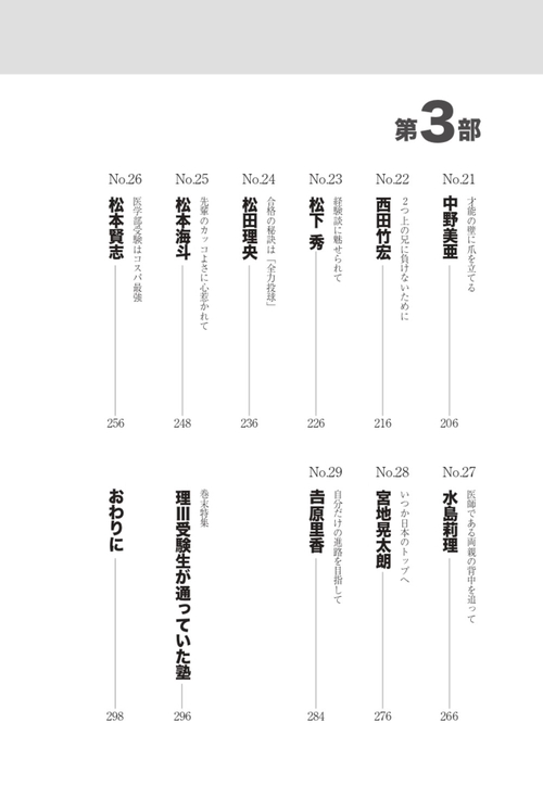 東大理Ⅲ 合格の秘訣 Vol.40 2025 – 丸善ジュンク堂書店ネットストア