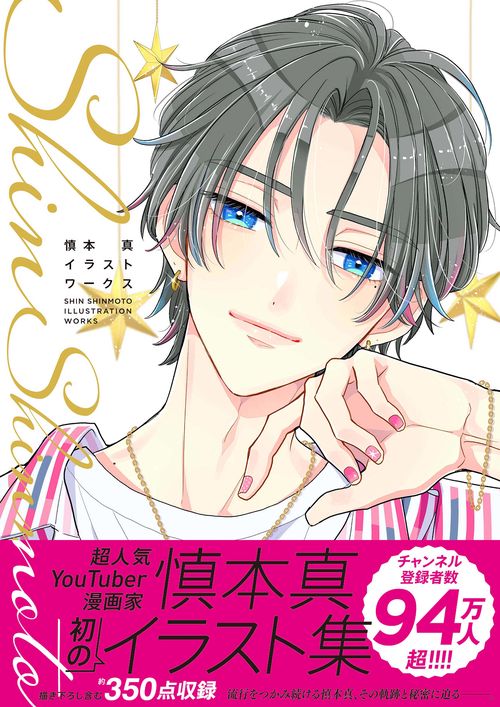 慎本真イラストワークス – 丸善ジュンク堂書店ネットストア