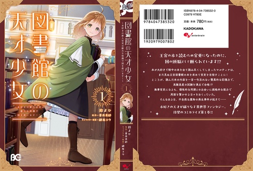 図書館の天才少女 1 ～本好きの新人官吏は膨大な知識で国を救います