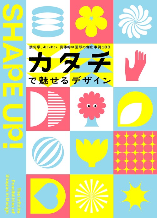 カタチで魅せるデザイン – 丸善ジュンク堂書店ネットストア