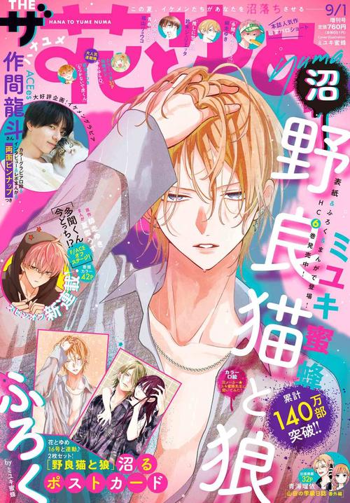 花とゆめ増刊号　9/25 花とゆめ9号 25年4月4日発売！|白泉社