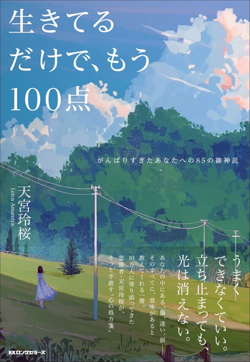 生きてるだけで、もう100点 – 丸善ジュンク堂書店ネットストア