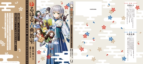ゆるゆる古典教室　特典各種 ゆるゆる古典教室 オタクは実質、平安貴族 – 丸善ジュンク堂書店ネット